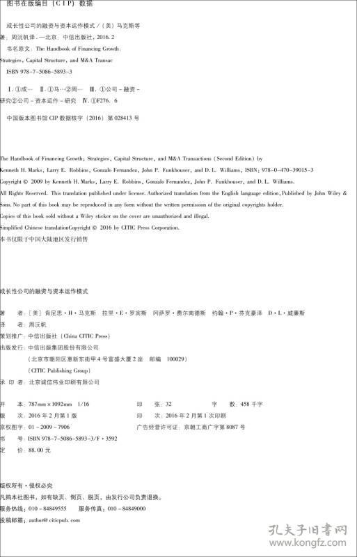 9787508658933成长性公司的融资与资本运作模式