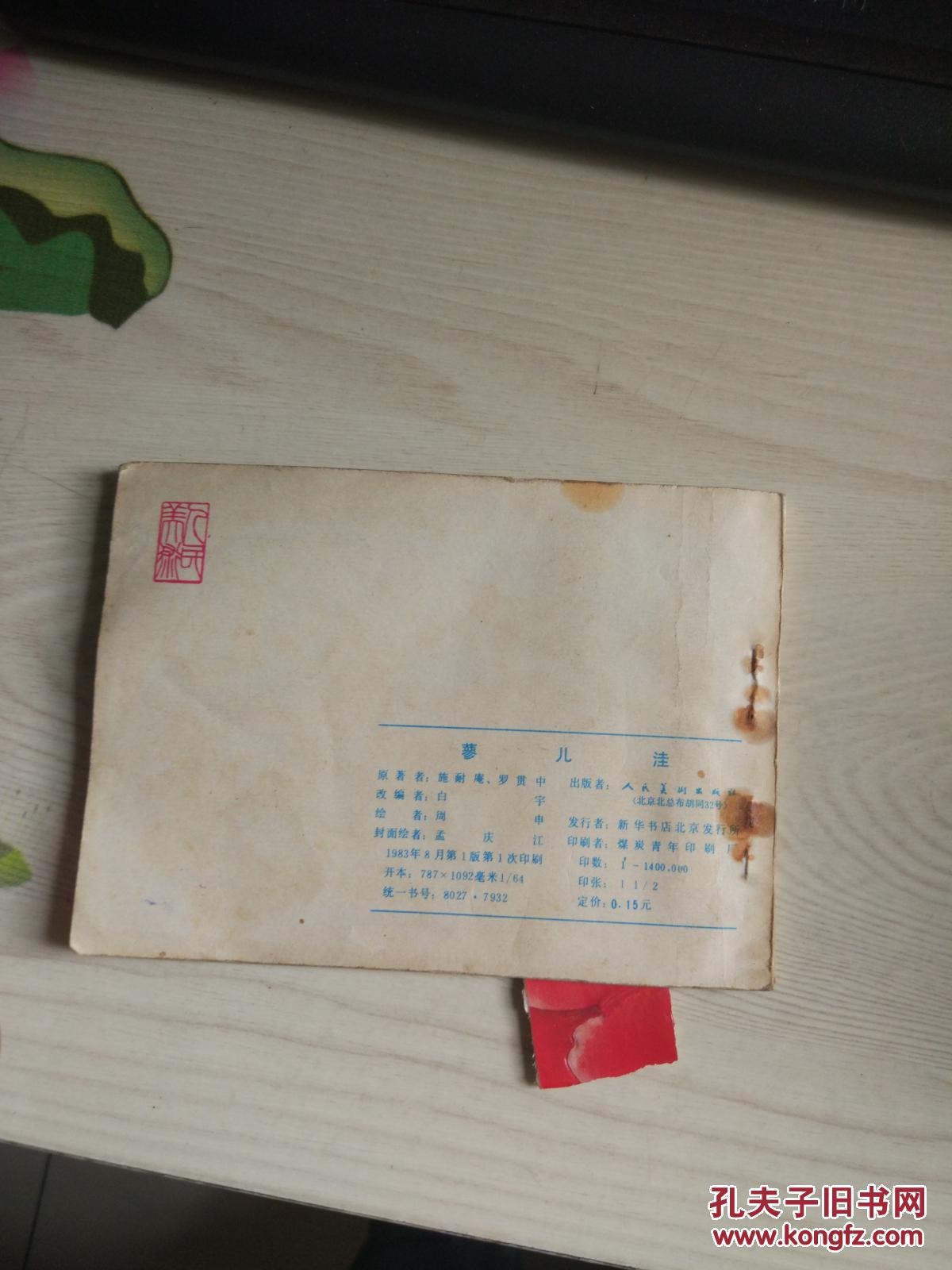 【图】蓼儿洼_人民美术出版