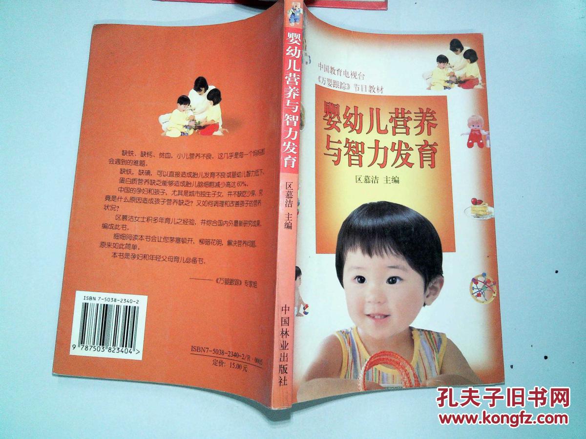 中国教育电视台《万婴跟踪》节目教材-:婴幼儿