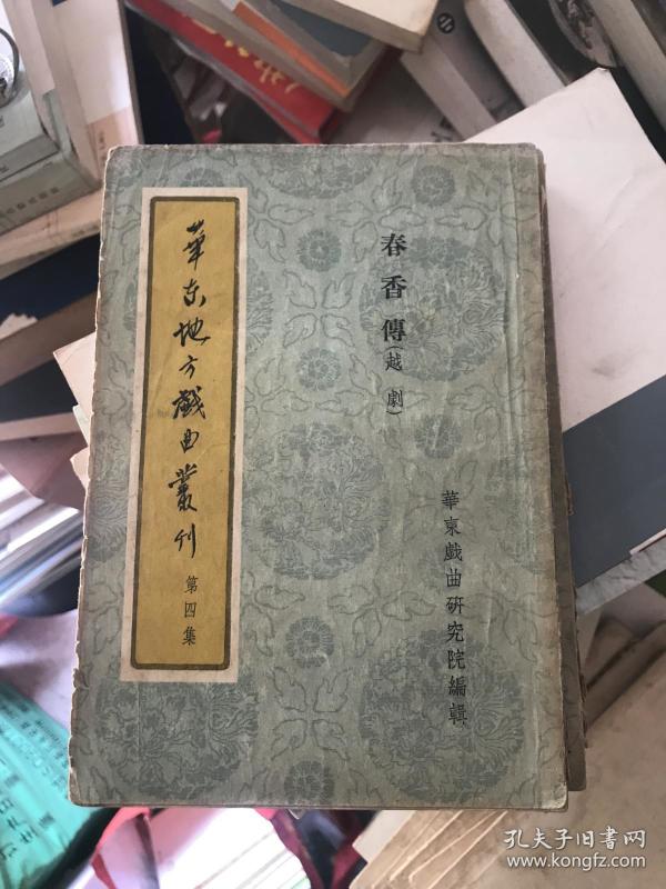 越剧春香传曲谱_春香传越剧(3)
