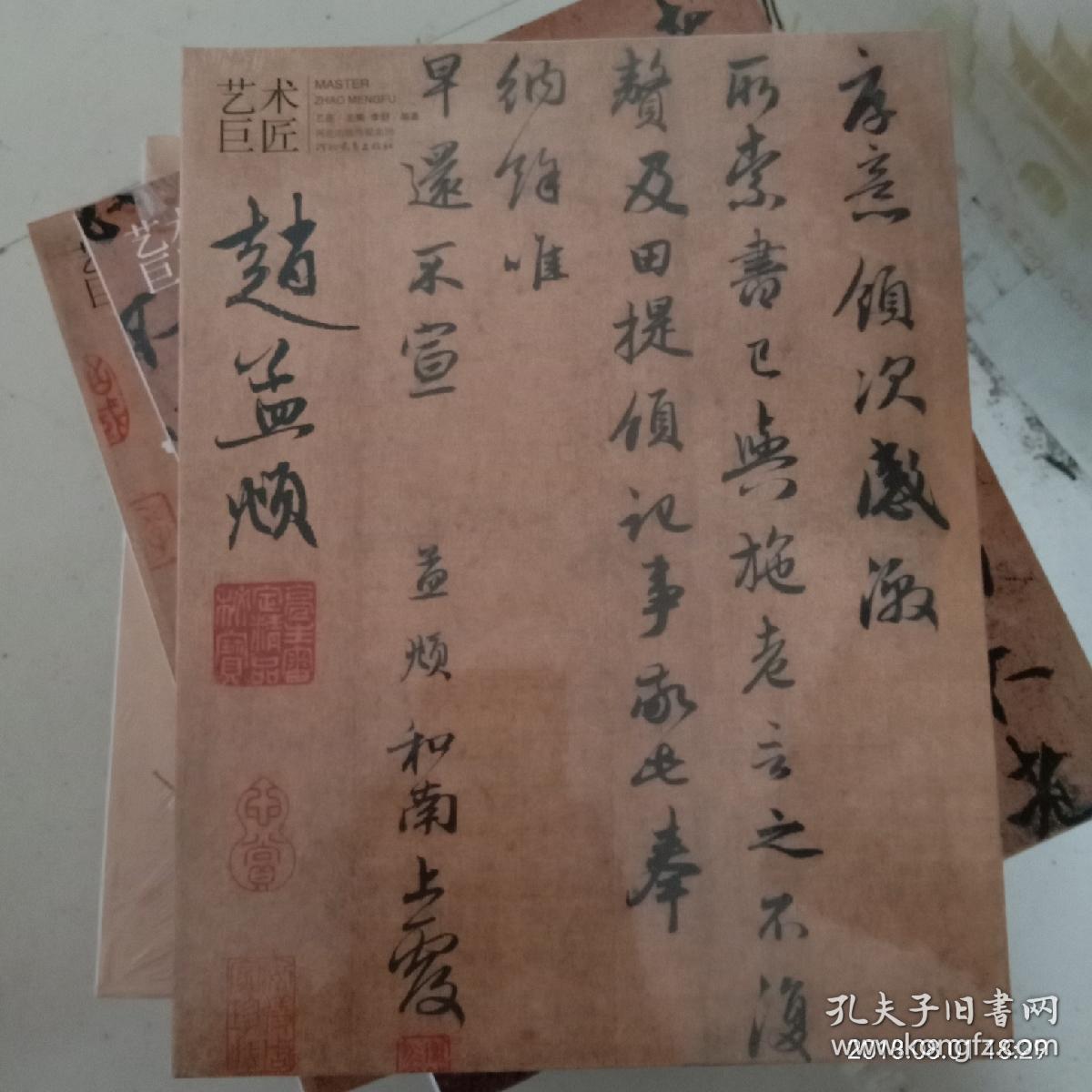 艺术巨匠:赵孟頫