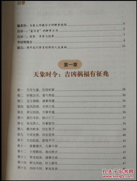 李居明大师教你学解梦 解梦书 双色正版