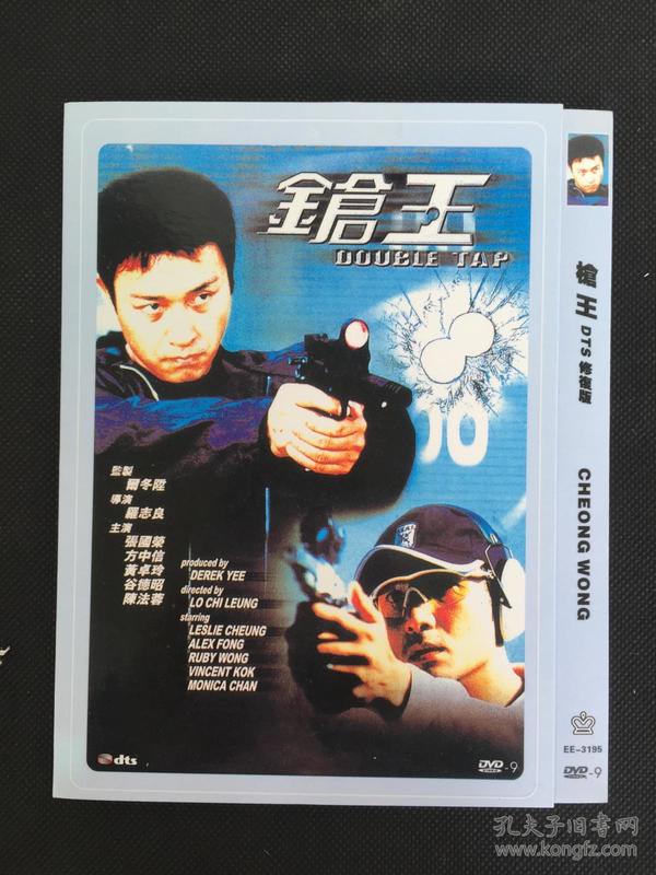 【D9香港片 罗志良】枪王 枪王 (2000) 张国荣