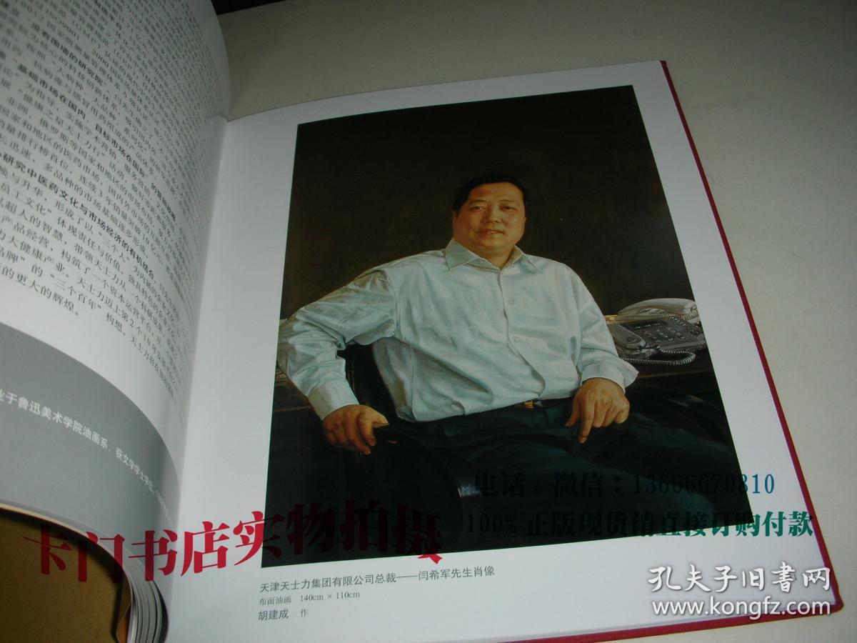 艺术家眼中的中国杰出人物:中国著名企业家油画肖像选