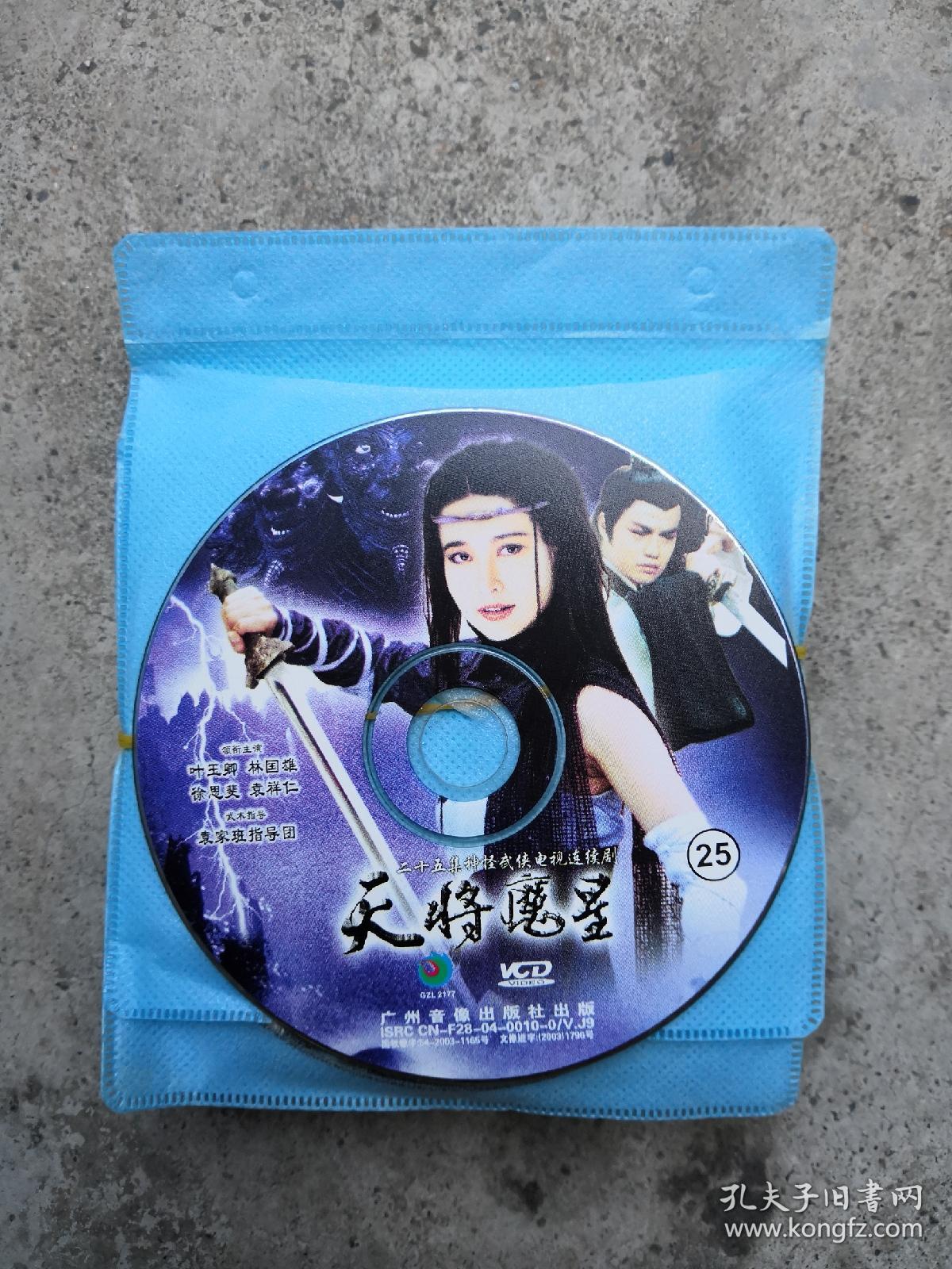 天将魔星 电视连续剧 vcd