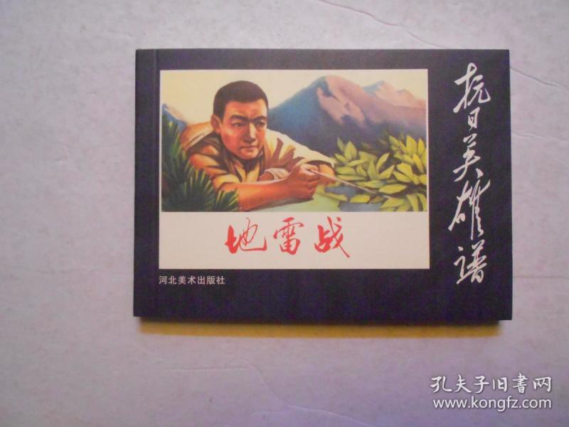 地雷战曲谱简谱_旧地雷战电影播曲谱(3)