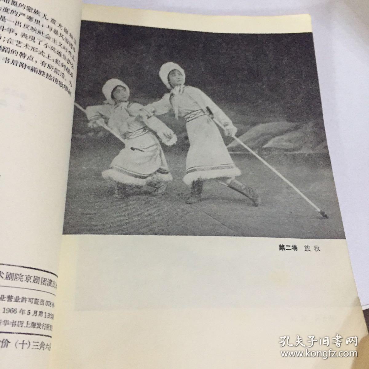 京剧现代戏二胡曲谱_京剧现代戏照片(5)