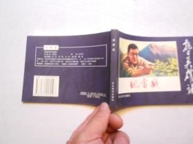 地雷战曲谱简谱_旧地雷战电影播曲谱(3)
