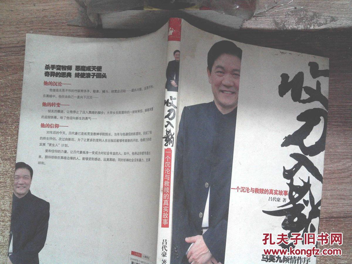 收刀入鞘_吕代豪_孔夫子旧书网