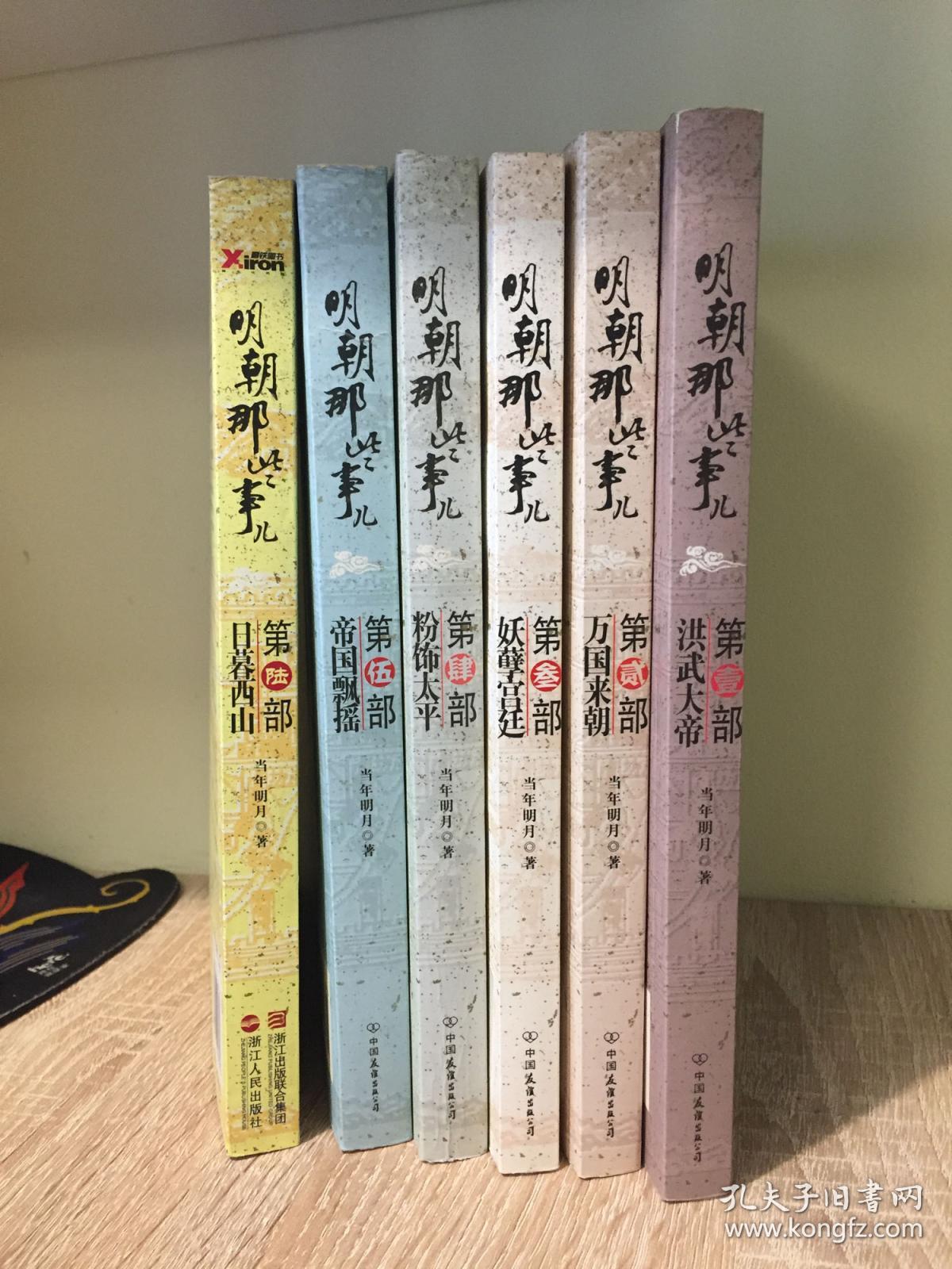 明朝那些事儿 第1-6部