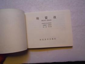 地雷战曲谱简谱_旧地雷战电影播曲谱(3)