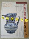 西藏博物馆藏明清瓷器