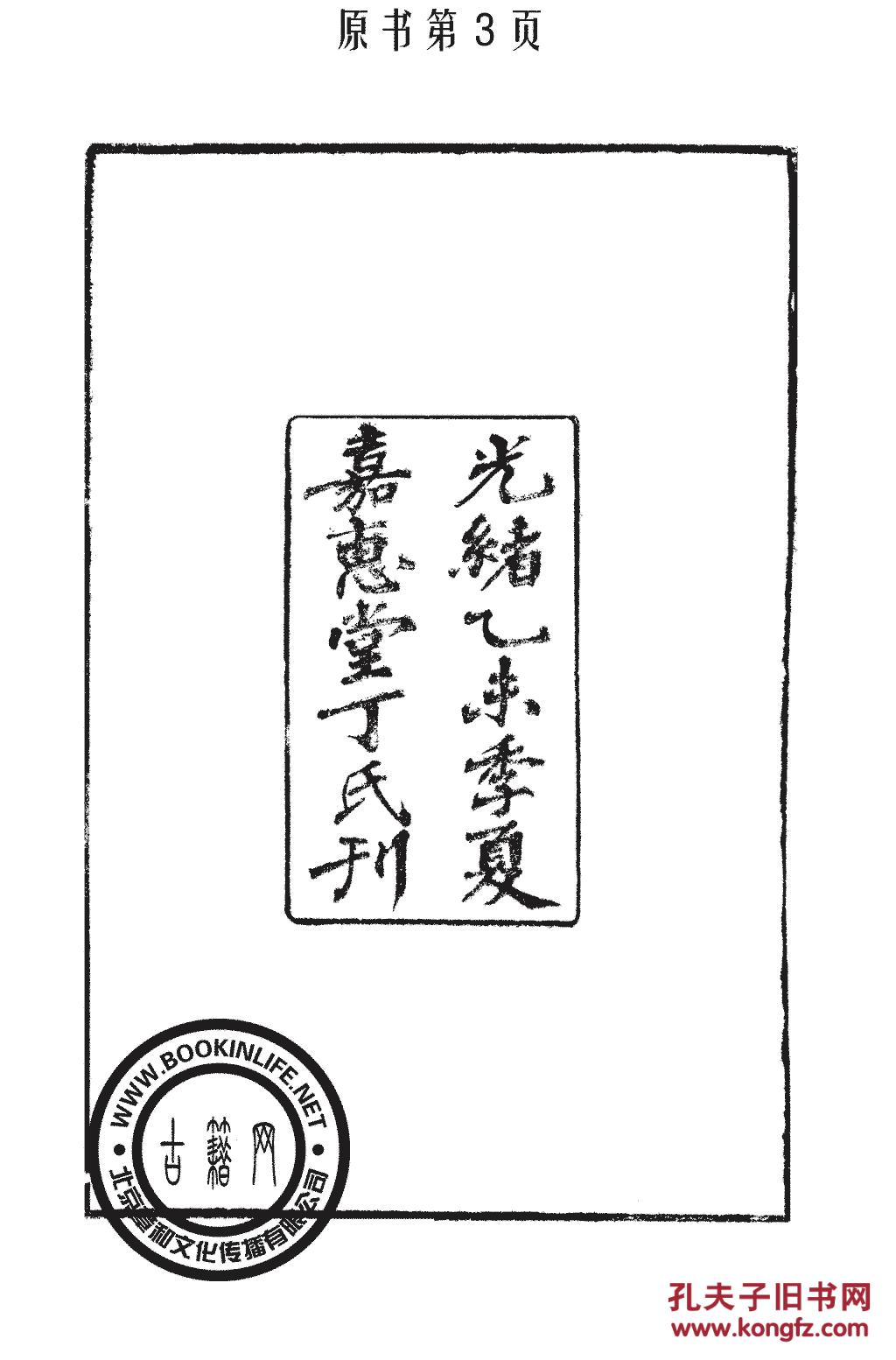 (丛书)武林掌故丛编-丁丙-朱文懋-丁立志-钱塘丁氏嘉惠堂刊(复印本)