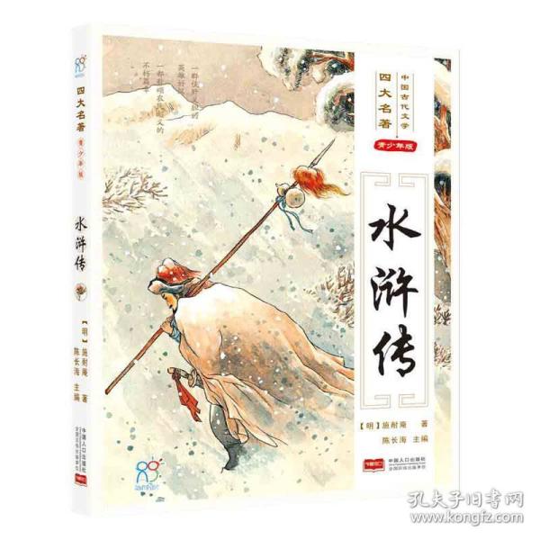 水浒传:青 少年版