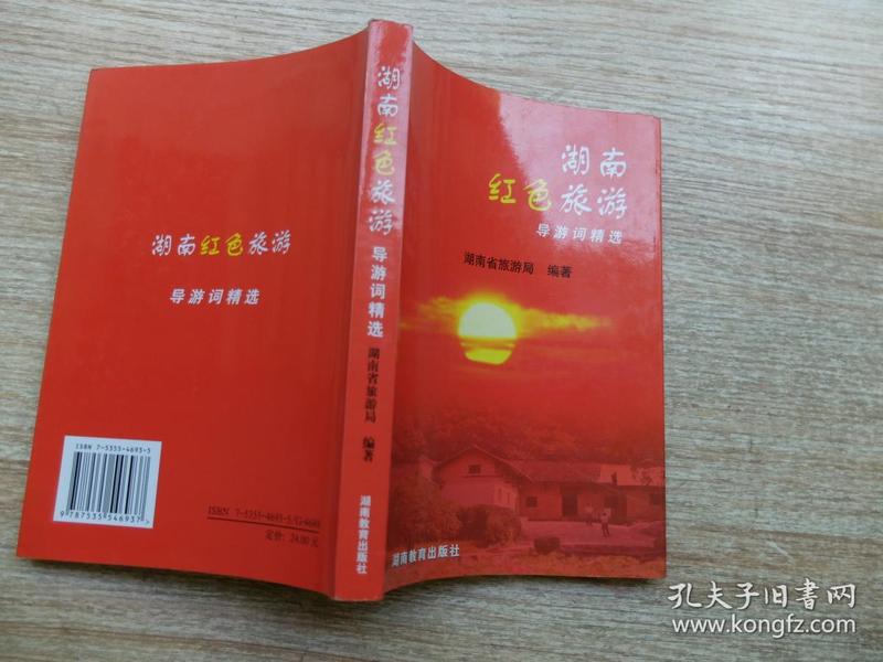 湖南红色旅游导游词精选
