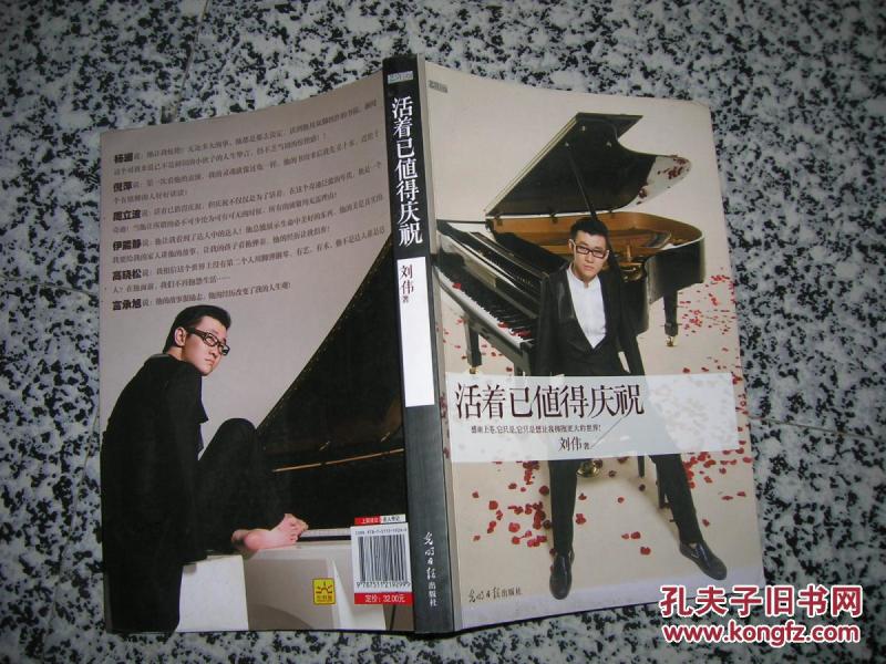 活着已值得庆祝_刘伟著