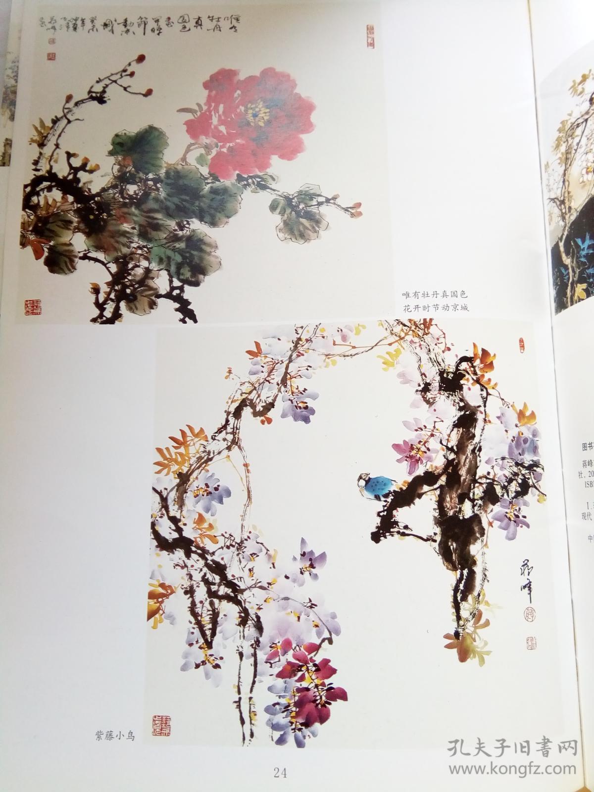 蒋峰花鸟画集