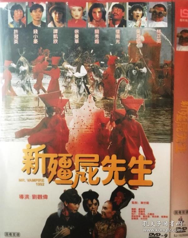 dvd 香港 灵幻道士1-5/新僵尸先生/音乐僵尸 林正英(7