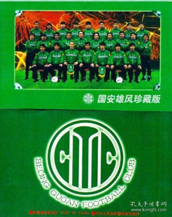 邮资片-国安足球队员签名10枚-附球号、出生、