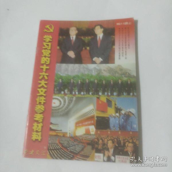 党建文汇杂志社
