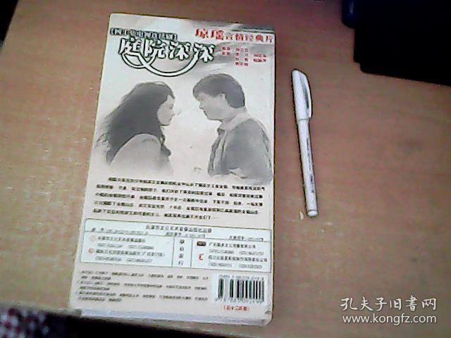 vcd光碟 琼瑶经典言情片 四十集电视连续剧《庭院深深》三十二片装