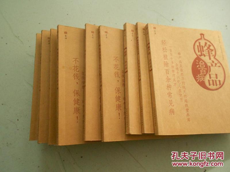 颈椎病、咽喉炎等自我按摩图解9本合售_刘明