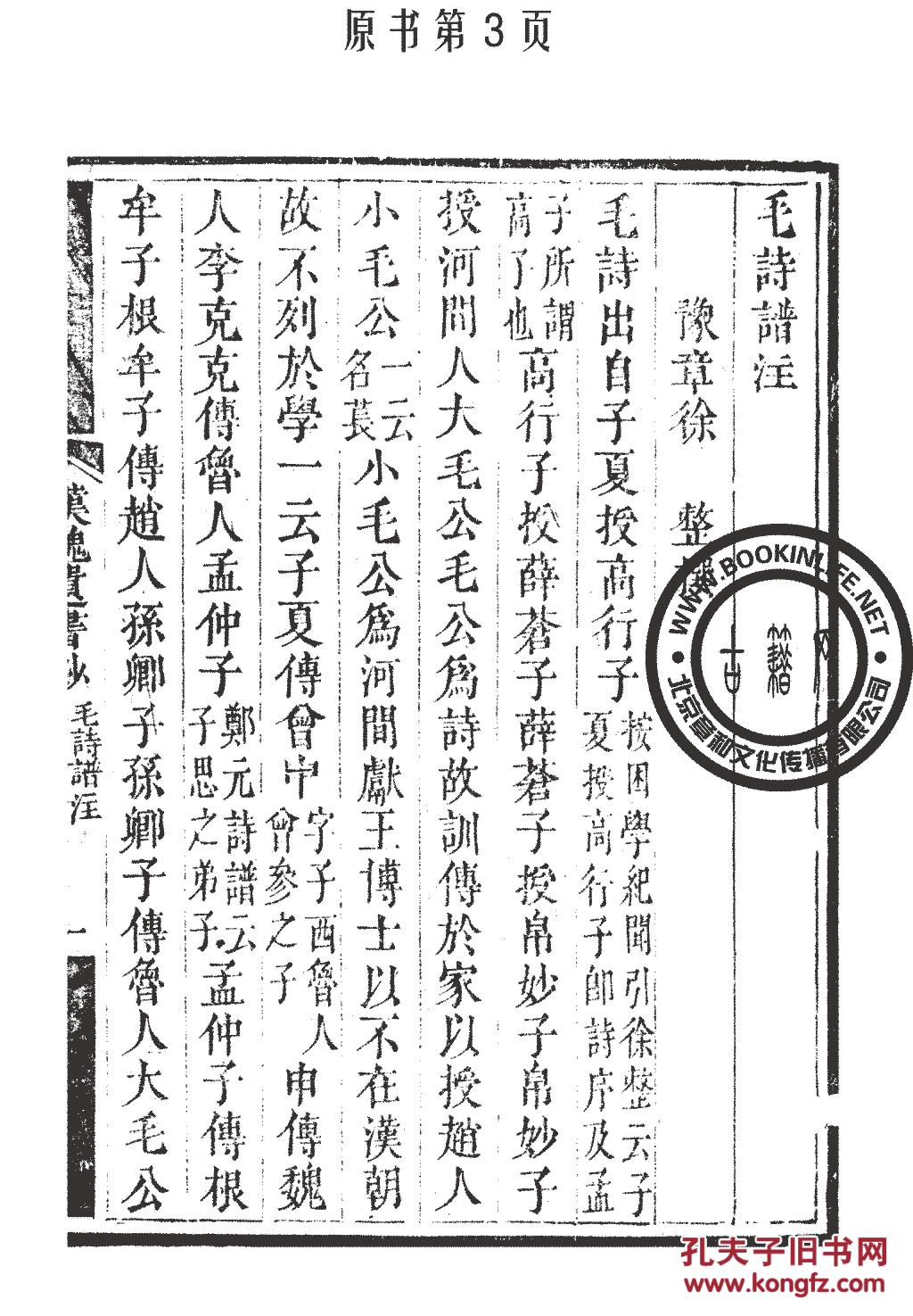 知心爱人的古筝曲谱(3)