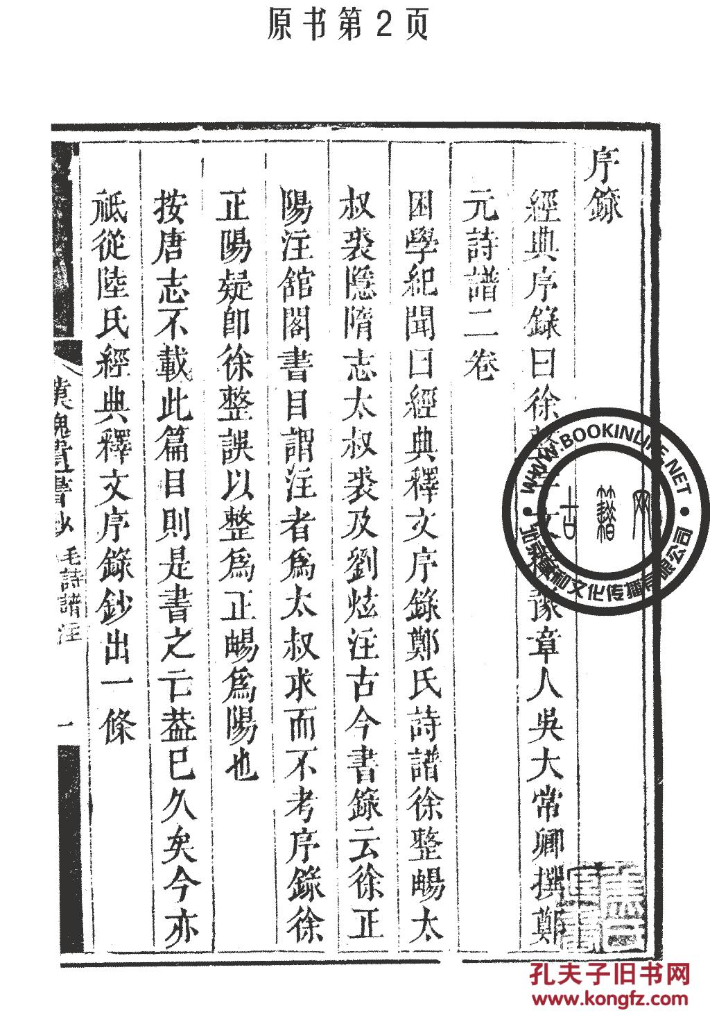 知心爱人的古筝曲谱(3)