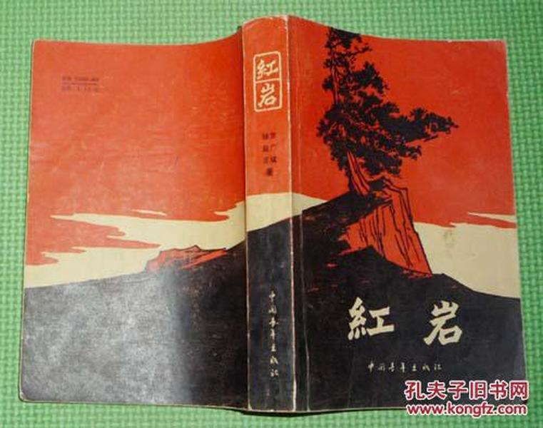 红岩