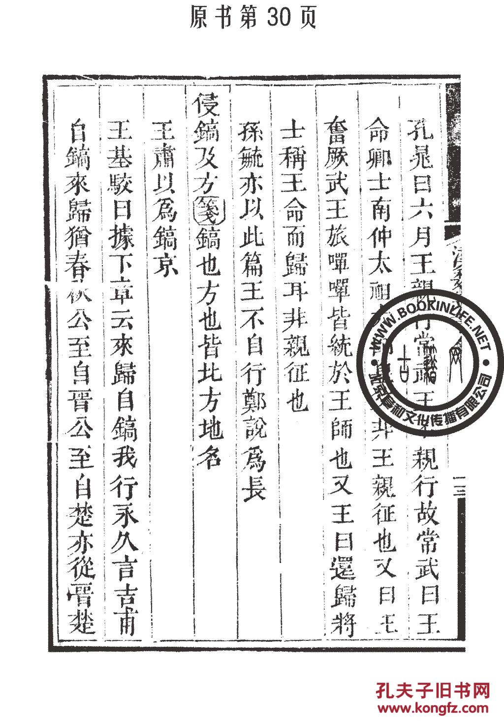 知心爱人的古筝曲谱(3)