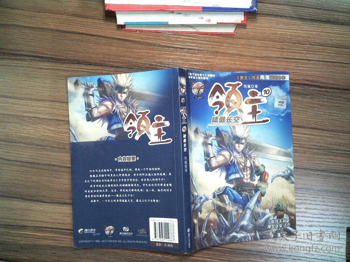 dnf领主10 啸傲长空