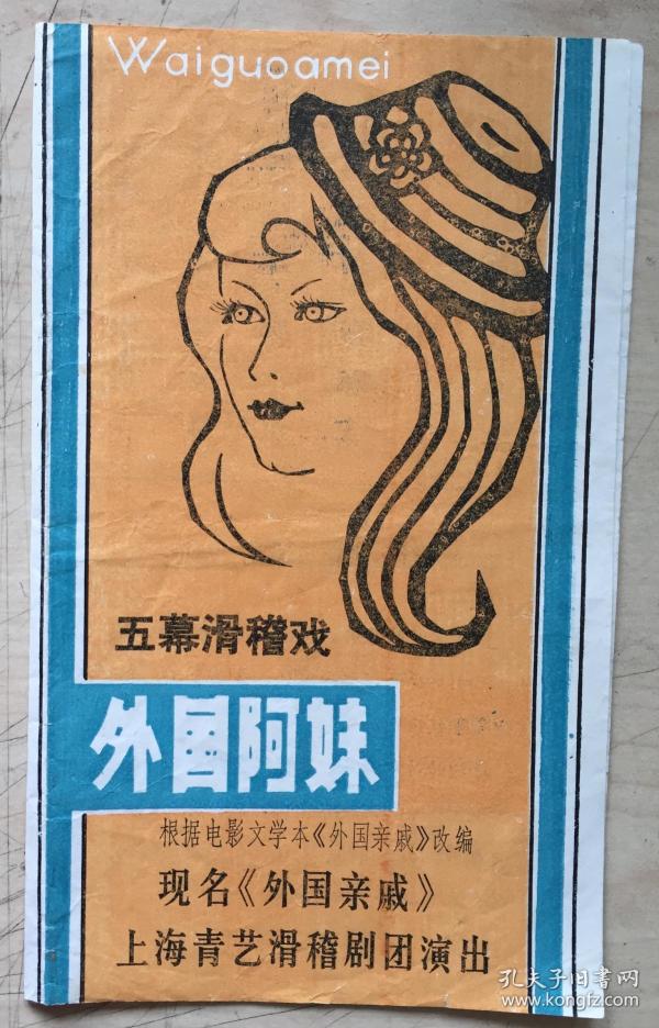 上海青艺滑稽剧团