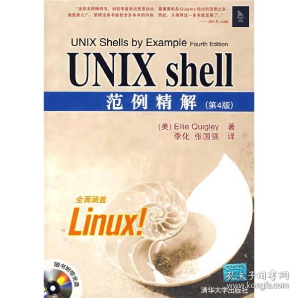 linux与unix shell编程指南_linux shell实例精解 pdf_unix shell范例精解