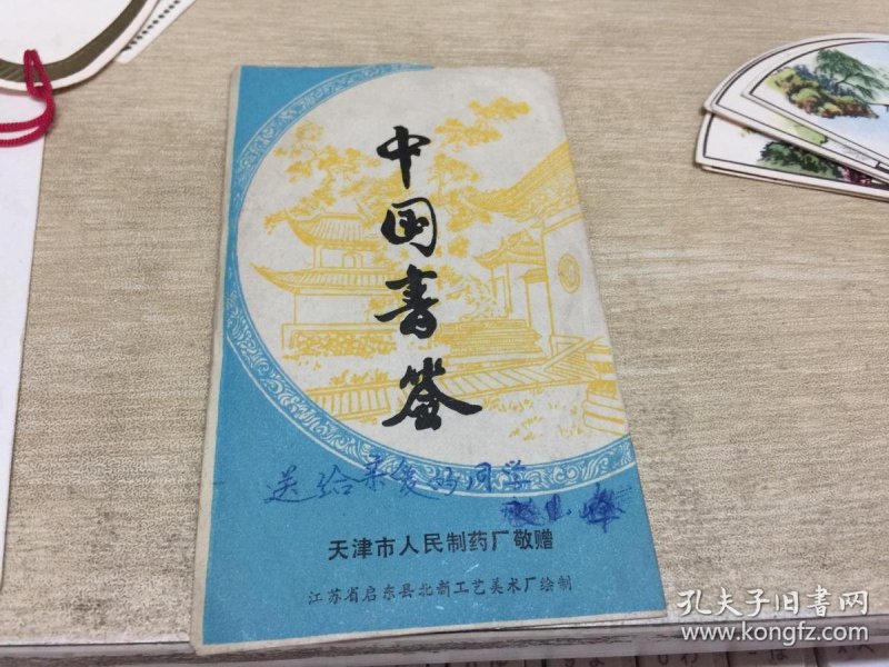 敬天什么民成语_天什么成语有哪些(2)