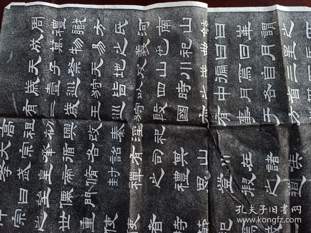 汉西岳华山庙碑 整纸拓本 243*114厘米 该碑根据现存华山碑拓本进行