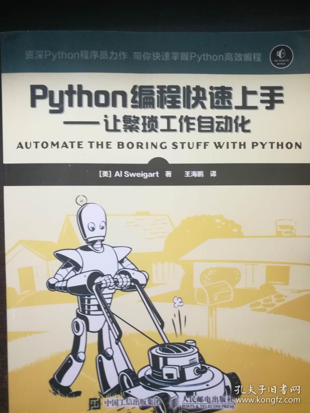 Python编程快速上手 让繁琐工作自动化