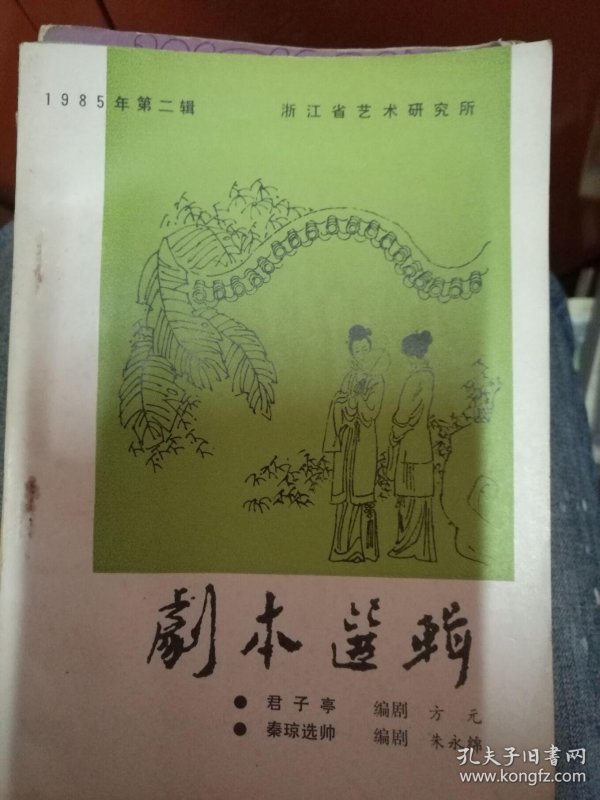 秦琼观阵京剧曲谱_京剧秦琼观阵于魁智(3)