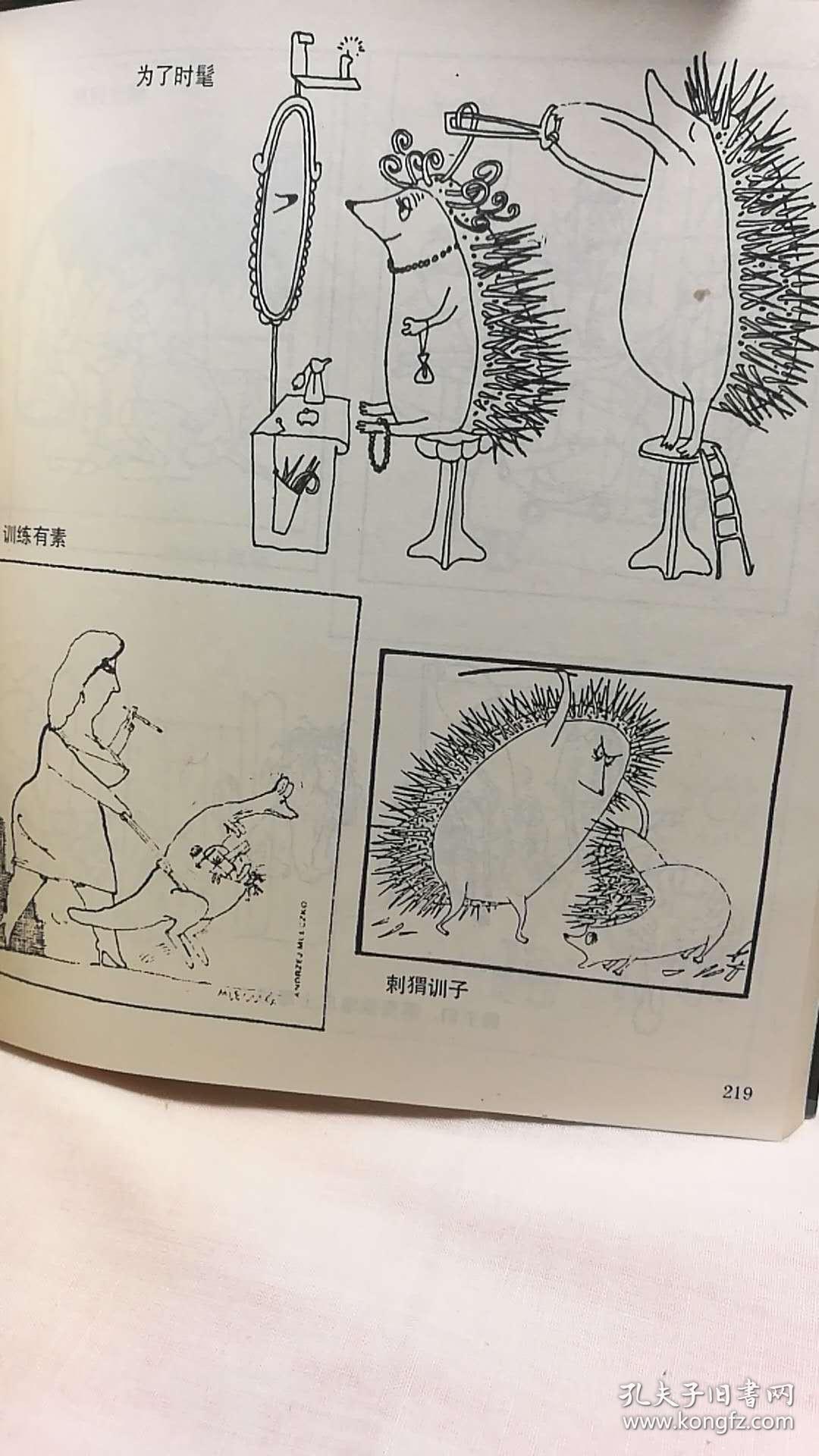 外国幽默画集锦