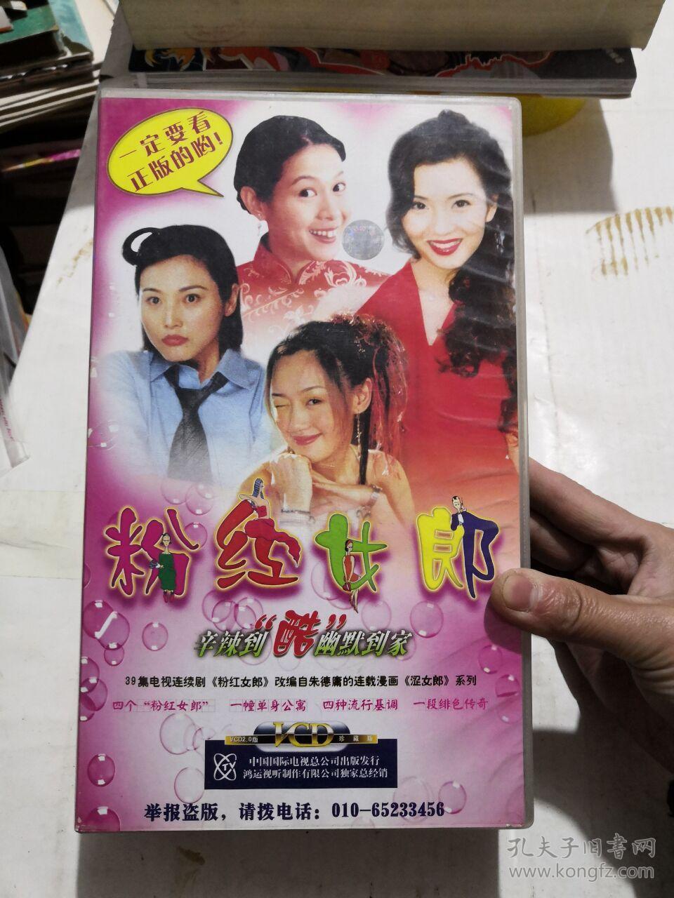 粉红女郎 【39集电视剧——刘若英 陆毅 陈好 胡兵 张延】39vcd