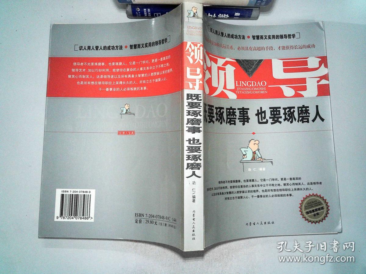 领导既要琢磨事也要琢磨人