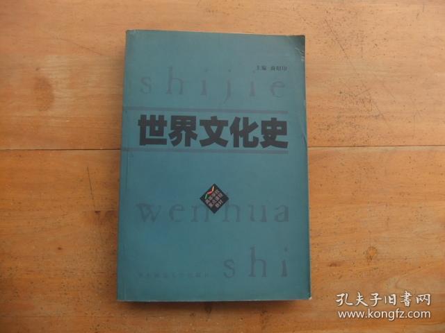 世界文化史