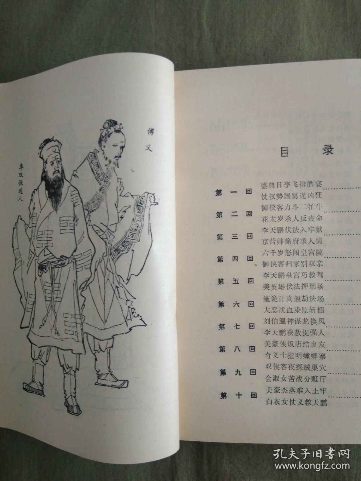 洪武剑侠图,洪武剑侠图续集,插图本一版一印,全四册和