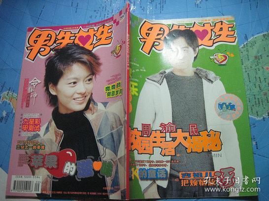 男生女生2002年 第5期 银版