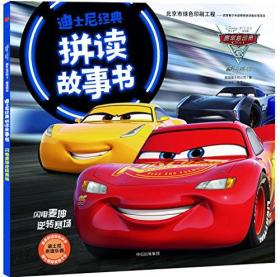 赛车总动员3·极速挑战·闪电麦坤逆转赛场