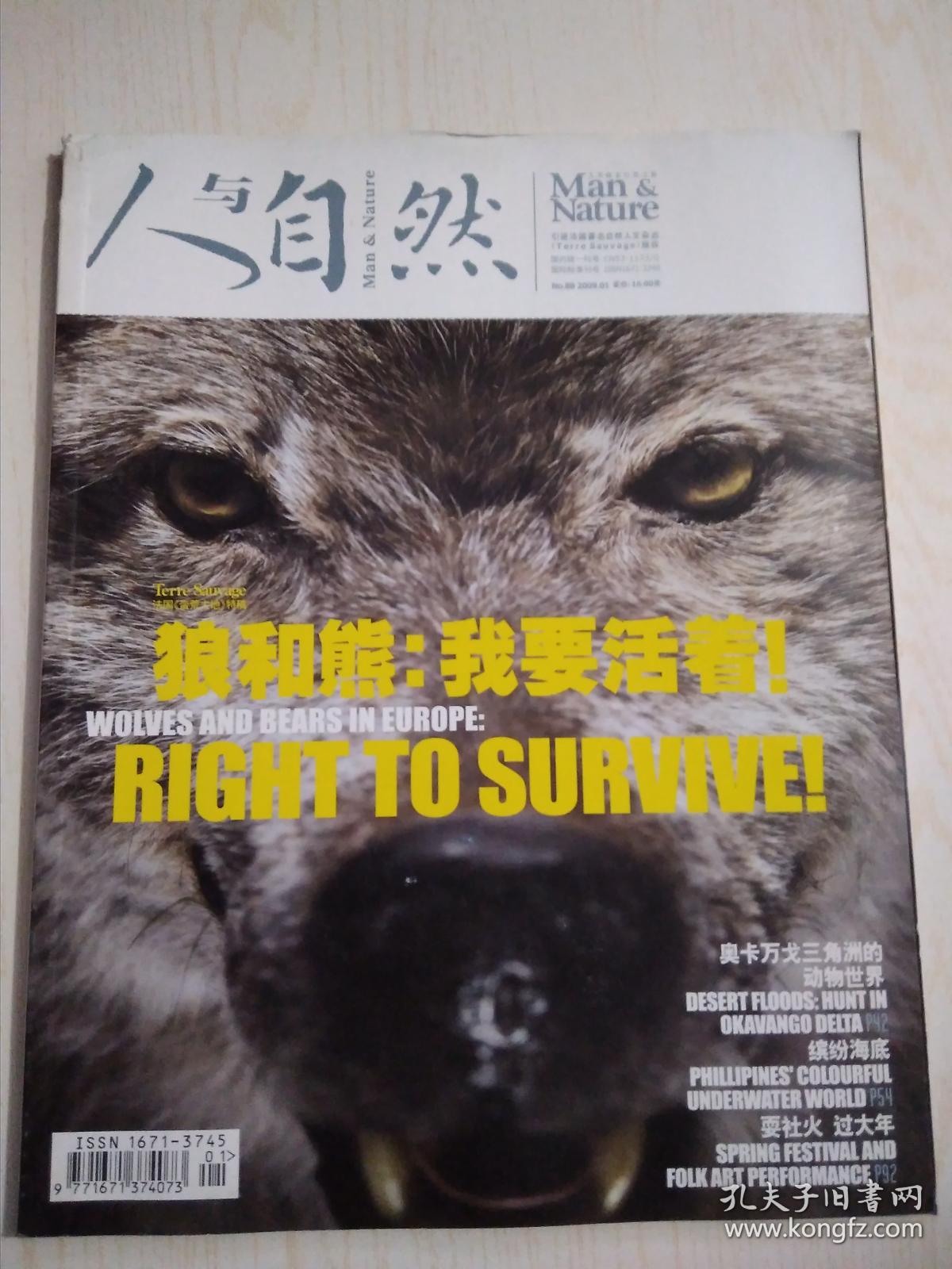 人与自然2009-1(88)