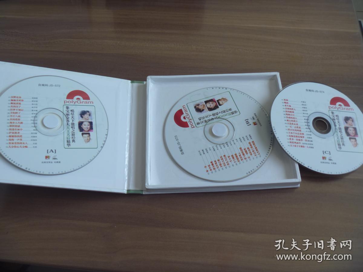 光碟 经典宝丽金珍藏篇【3vcd】