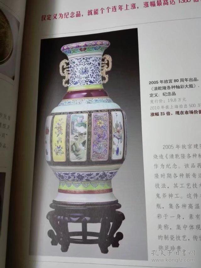 庆祝北京故宫博物院建院九十周年《故宫十大珍宝瓷》