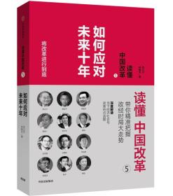 读懂中国改革