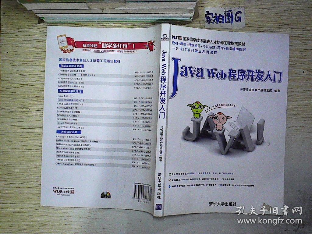 java web 程序开发入门