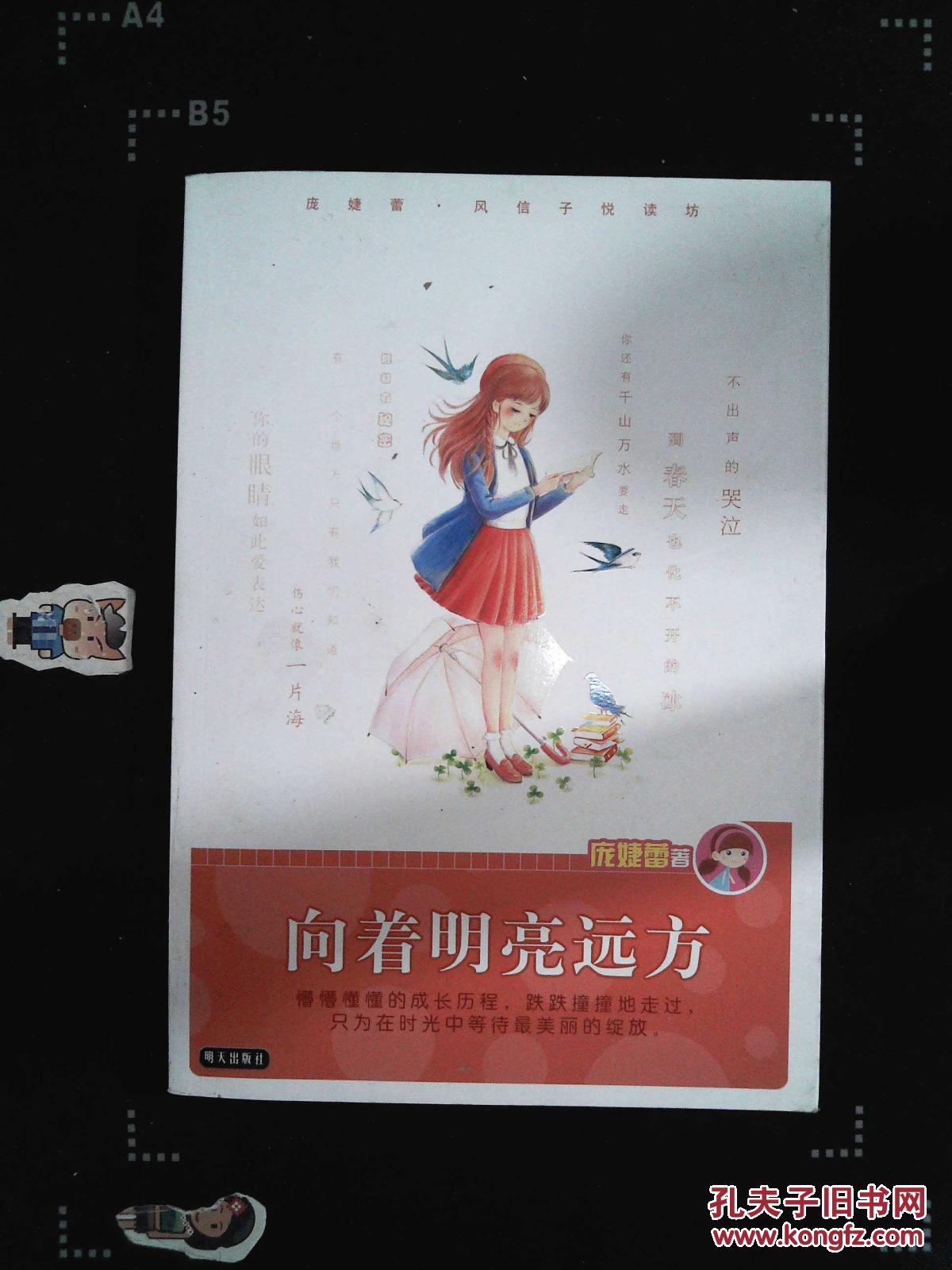 向着明亮远方